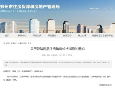 鄭州發布2024年住房發展年度計劃!供應配售型保障房3700套